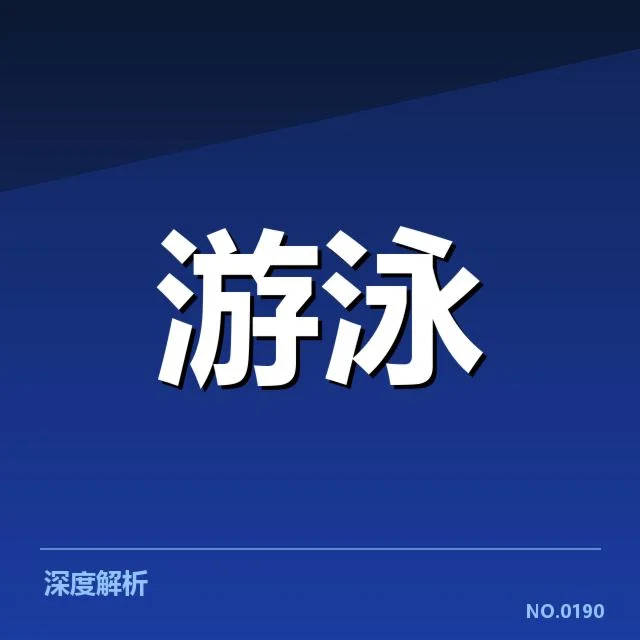 接力项目配合背后，运动员协作细节引发关注