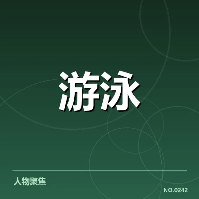 已确认的队伍名单与赛程安排