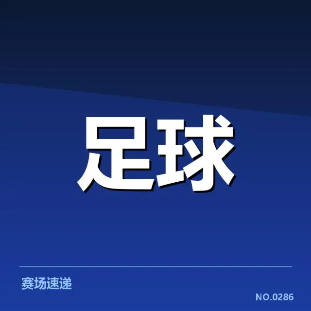 法国杯积分榜波动:巴黎圣日耳曼排名变化缘由调查