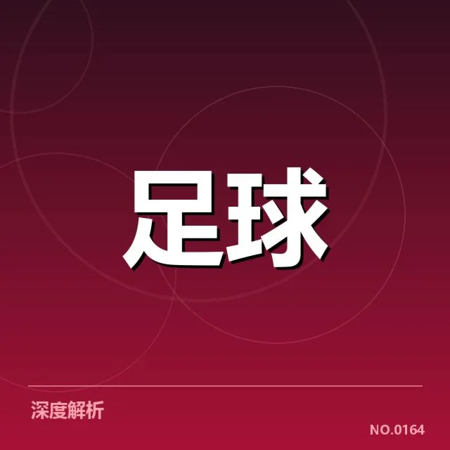当前积分榜的官方数据和队伍情况